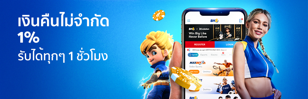 BK8 มอบเงินคืนรายวันสูงถึง 1 ไม่จำกัด