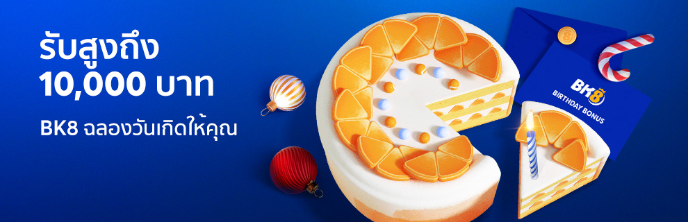 ฉลองวันเกิดของคุณที่ BK8