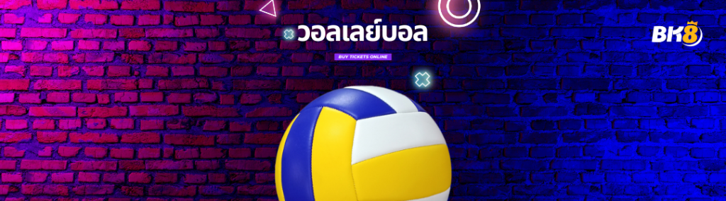 วอลเลย์บอล