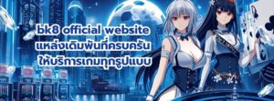 bk8 official website