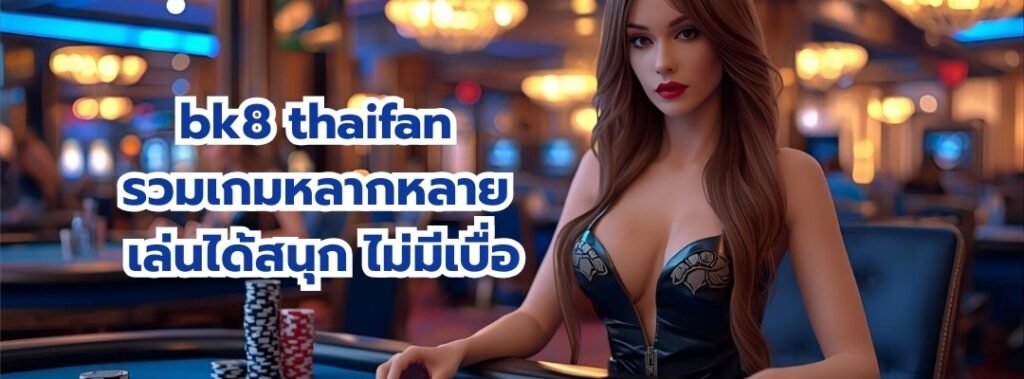bk8 thaifan